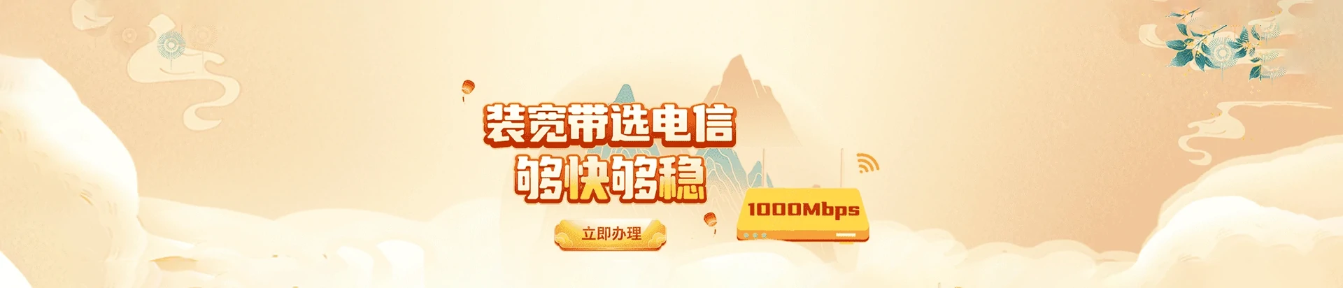 城子河区电信宽带