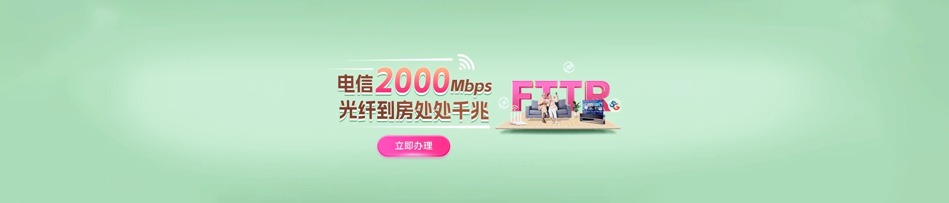 城子河区电信宽带